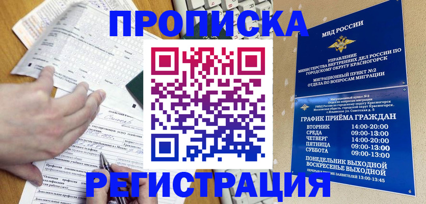 купить прописку в Шумихе