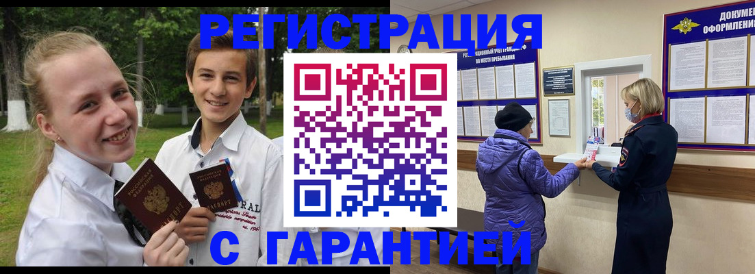 прописка для школы в Шумихе